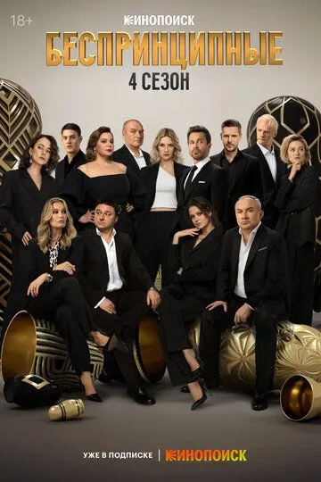 Беспринципные смотреть бесплатно смотреть онлайн